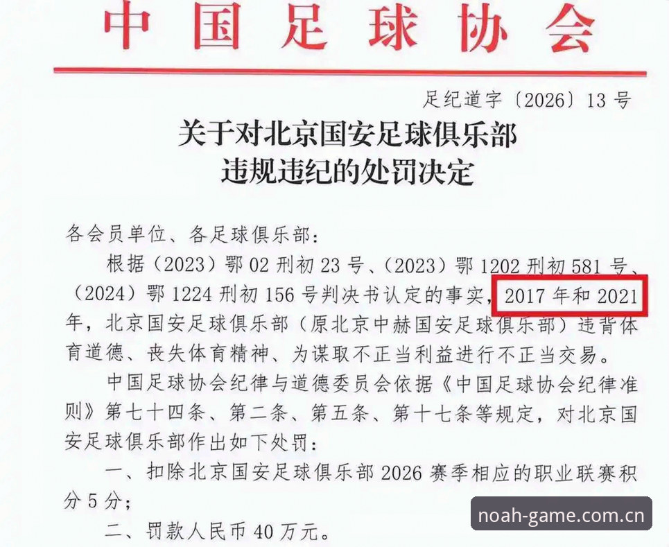 3步看懂足协第三批禁足名单：从17人终身禁赛看中国足球反腐风暴