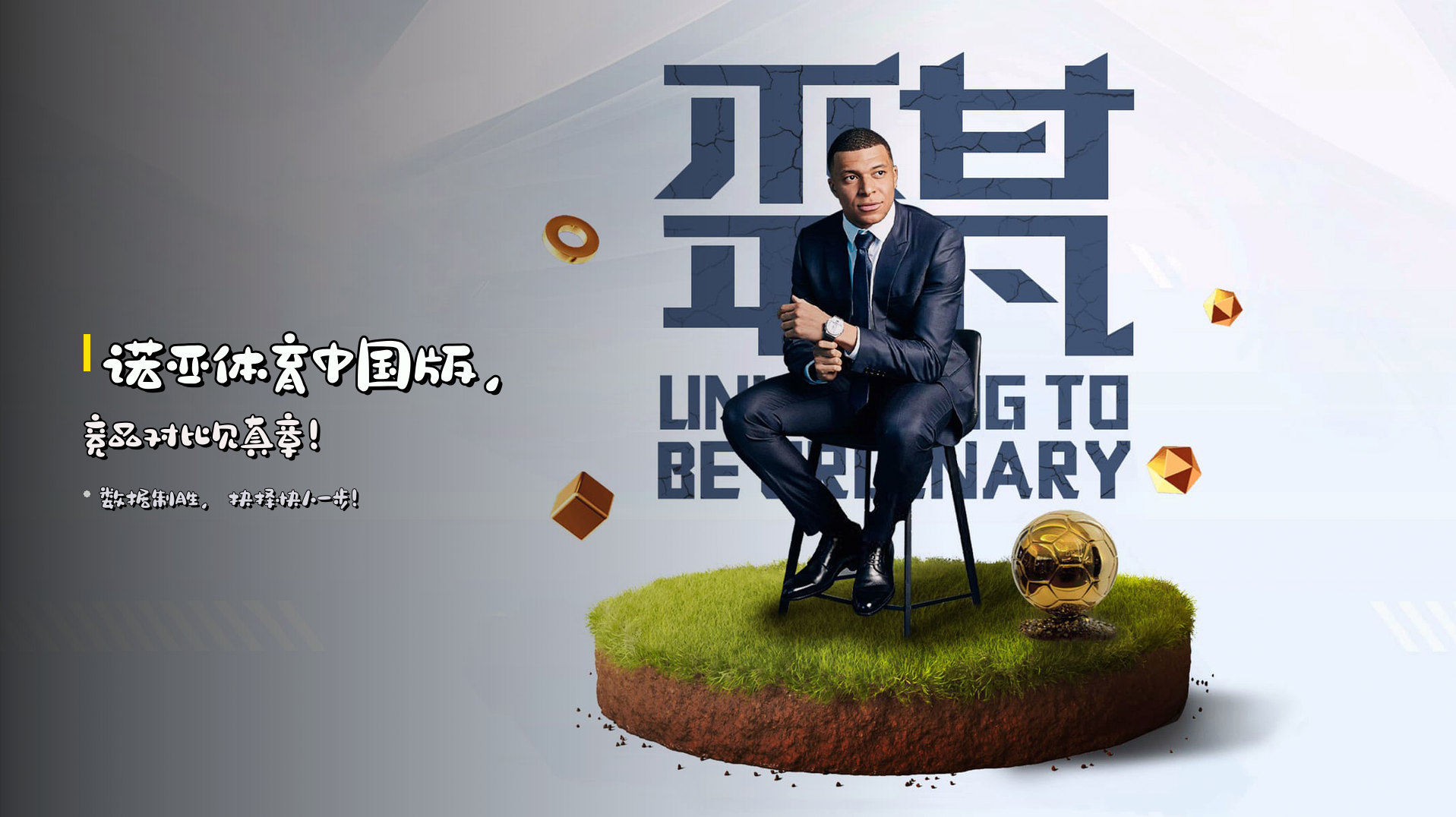 诺亚体育中国版，<strong>竞品对比</strong>见真章！